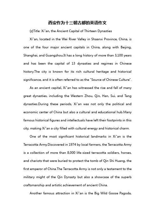 西安作为十三朝古都的英语作文