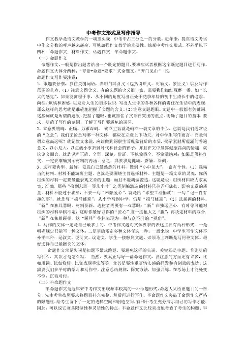 中考作文形式及写作指导