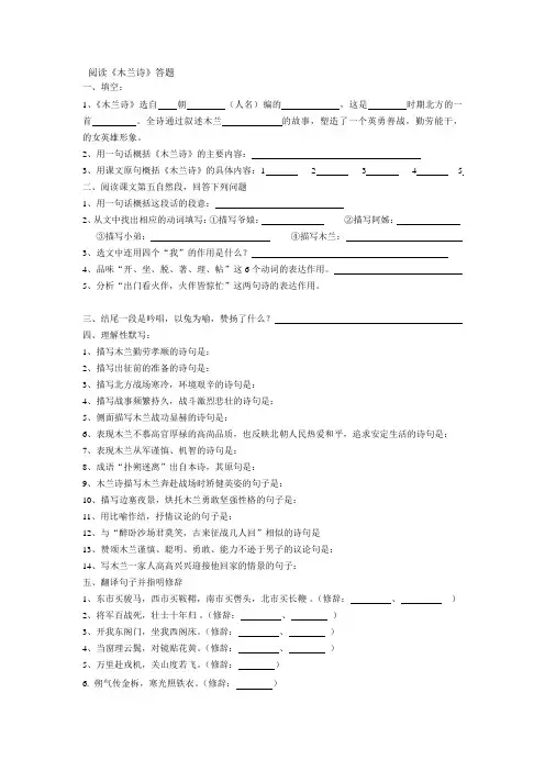 木兰诗伤仲永孙权劝学练习题