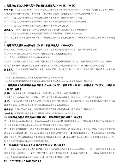 简述马克思主义中国化的科学内涵和重要意义
