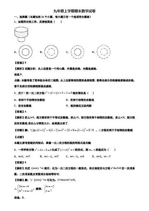 ＜合集试卷3套＞2020年宁波市江北某名校初中九年级上学期期末学业质量监测数学试题