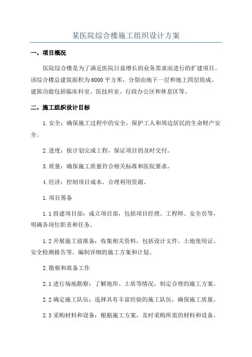 某医院综合楼施工组织设计方案