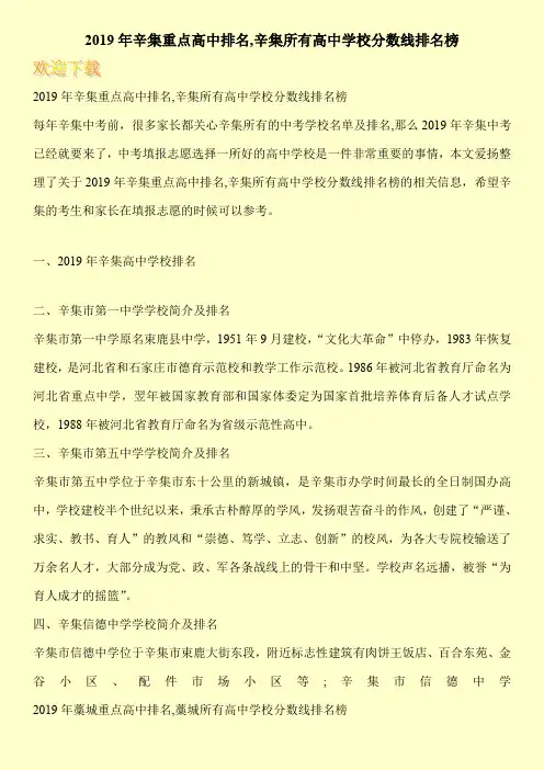 2019年辛集重点高中排名,辛集所有高中学校分数线排名榜 