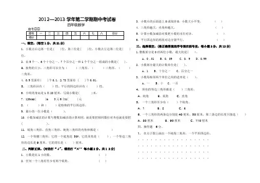 2012—2013年北师大版四年级数学下册期中考试卷