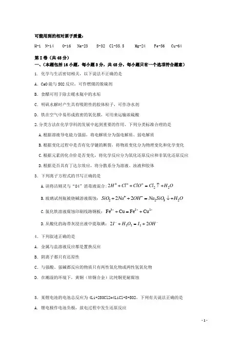 山东省聊城市某重点高中高三化学12月月考试题新人教版