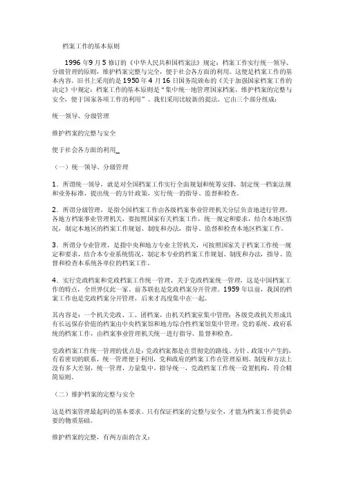 档案工作的基本原则