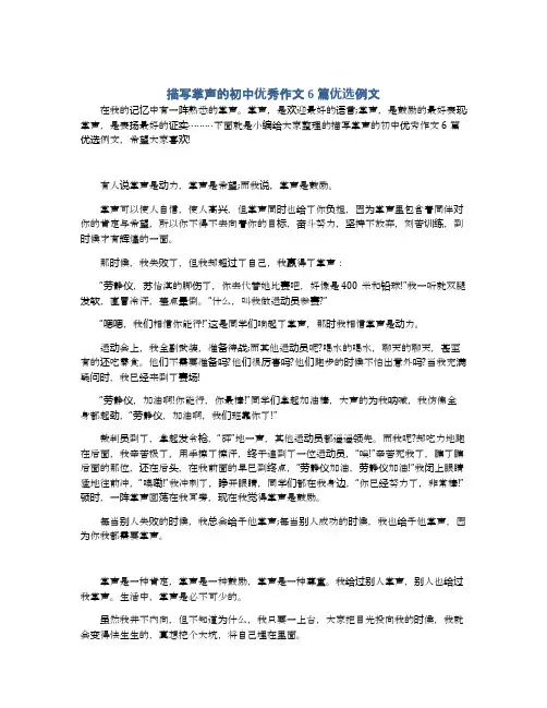 描写掌声的初中优秀作文6篇优选例文