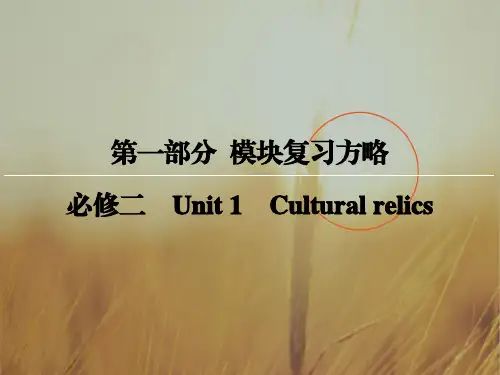 创新大课堂2018届高三英语新课标一轮复习课件：第1部分 必修2 Unit 1