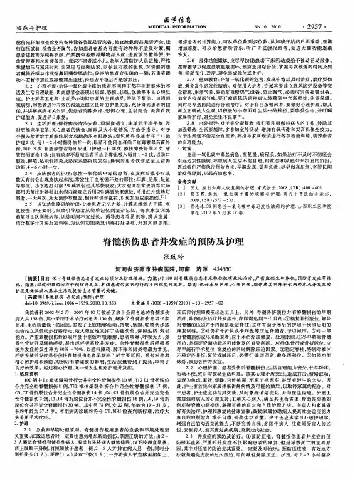 脊髓损伤患者并发症的预防及护理