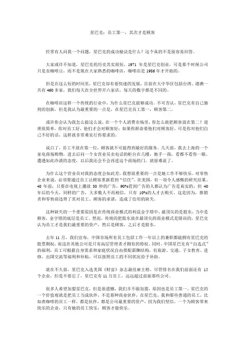 星巴克：员工第一,其次才是顾客(精)