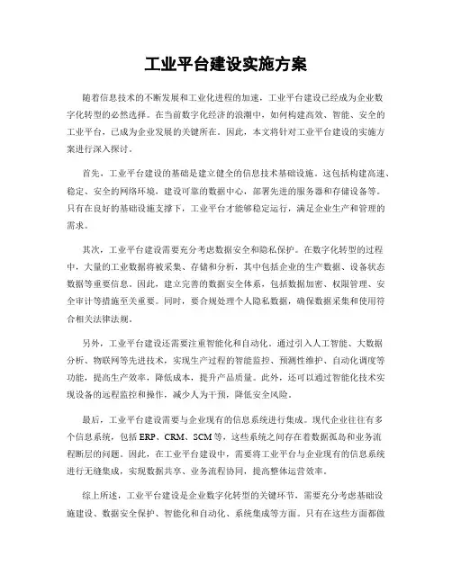 工业平台建设实施方案