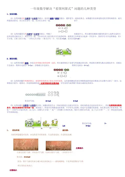 一(上)数学看图列式分解及练习