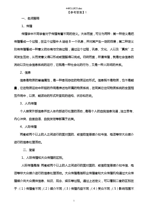 2017年电大春电大《大众传播学通论形成性考核册》作业答案