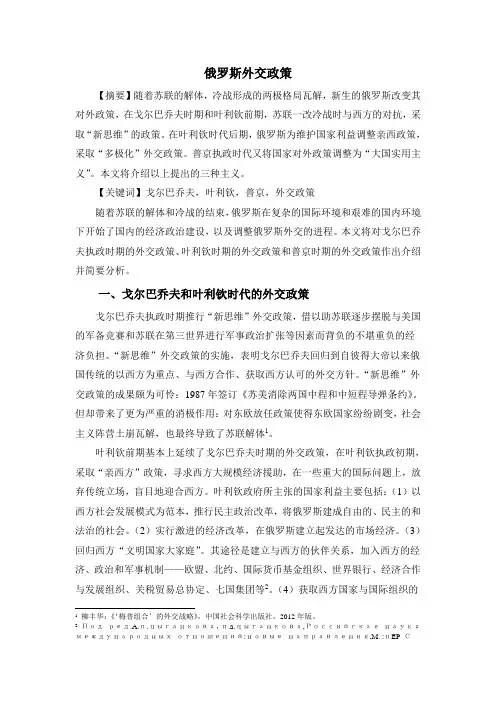 俄罗斯外交