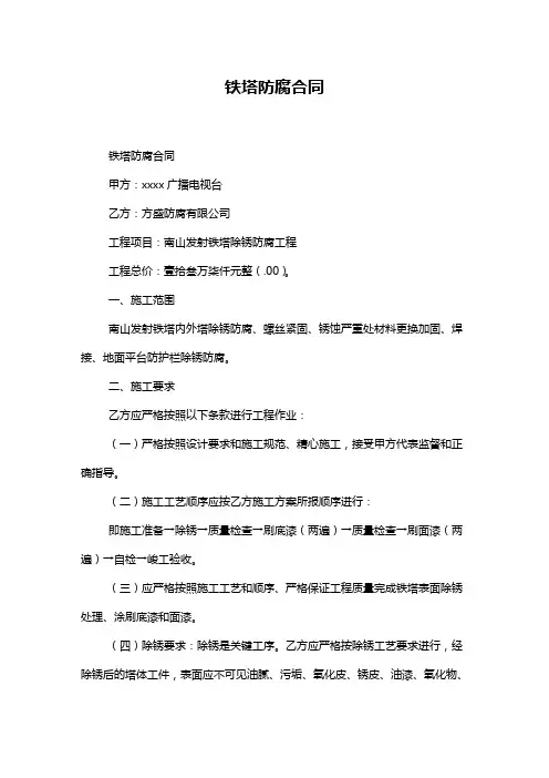 铁塔防腐合同