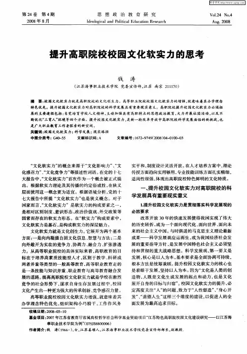 提升高职院校校园文化软实力的思考