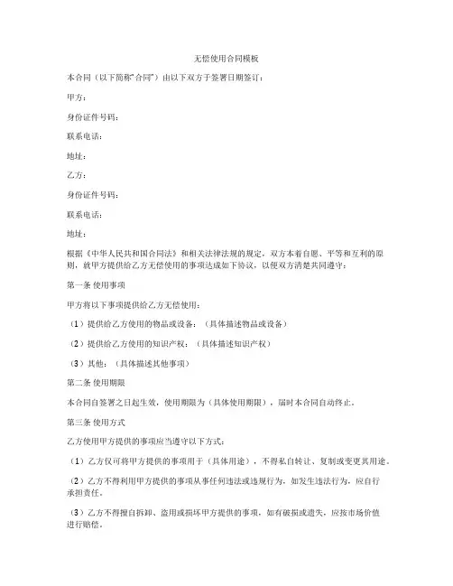 无偿使用合同模板