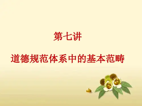 道德规范体系中的基本范畴