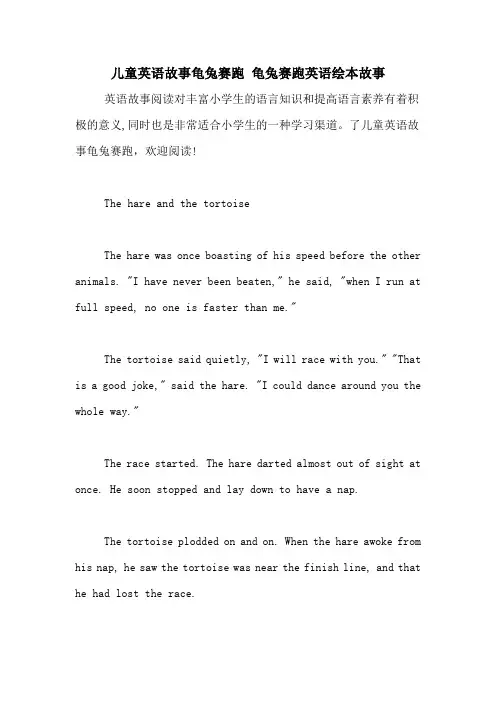 儿童英语故事龟兔赛跑 龟兔赛跑英语绘本故事