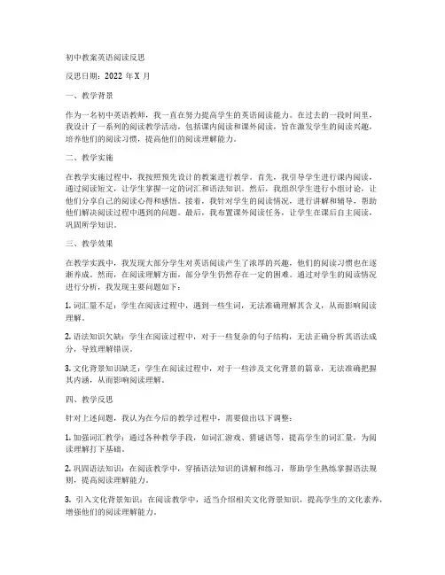 初中教案英语阅读反思