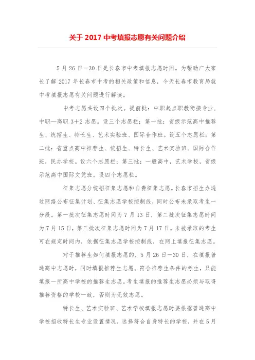 关于2017中考填报志愿有关问题介绍