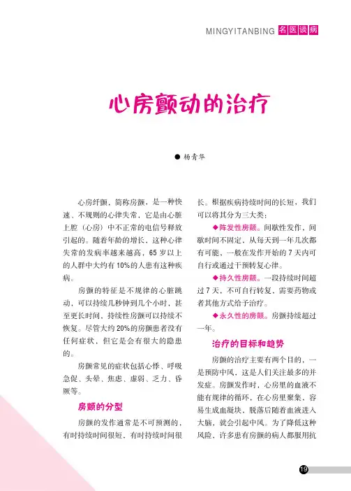 心房颤动的治疗