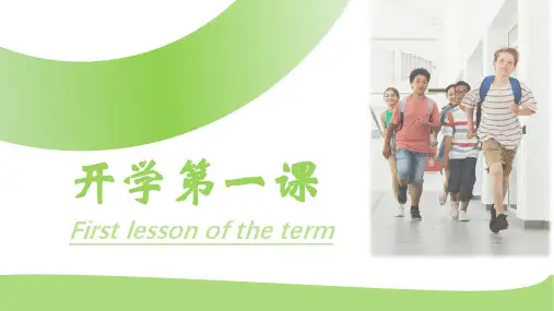 初中开学第一课 主题班会课件(共20张PPT)