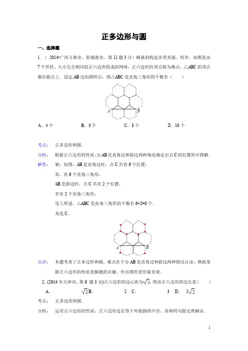 中考数学真题分类汇编：34 正多边形与圆