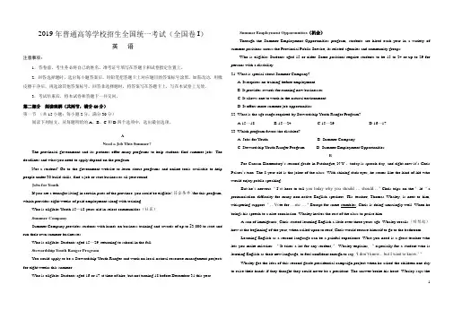 2019年全国I卷英语高考真题 (1)