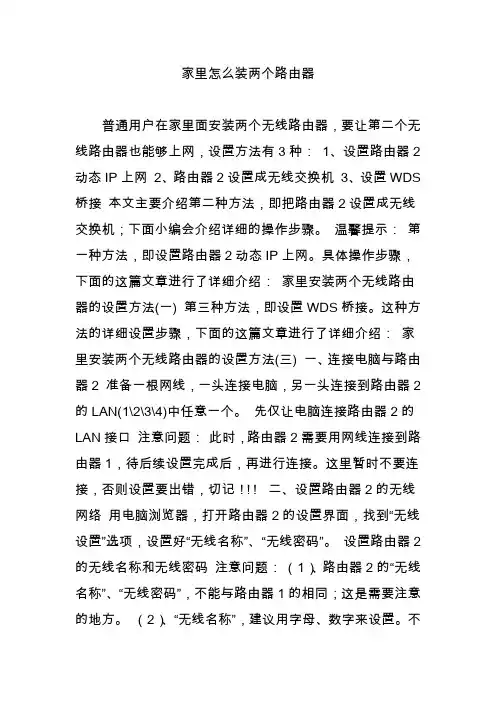 家里怎么装两个路由器