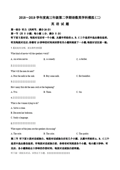 江苏省如皋市2019届高三第二学期语数英学科模拟二(含听力)英语试题