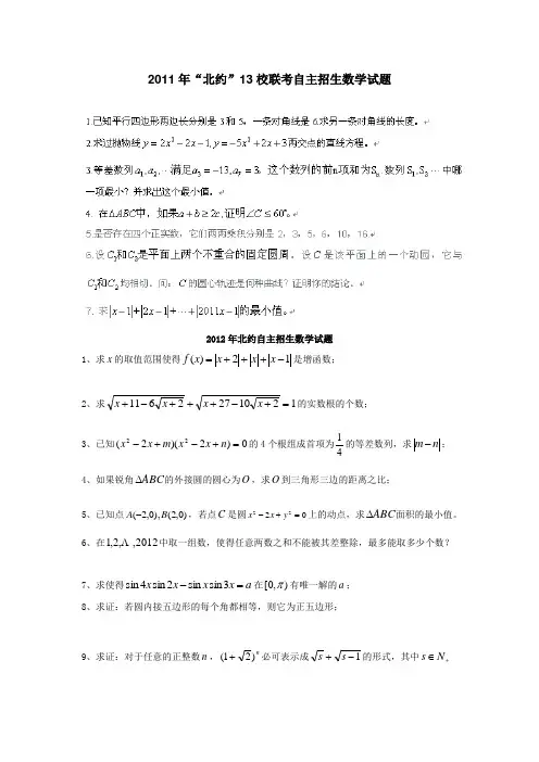 2011年---2013“北约”、“华约”自主招生数学试题