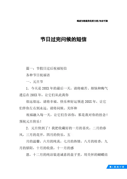 节日过完问候的短信