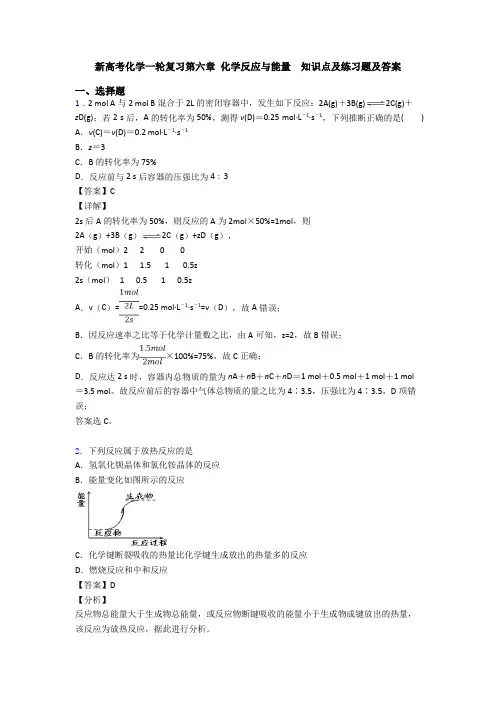 新高考化学一轮复习第六章 化学反应与能量  知识点及练习题及答案(2)