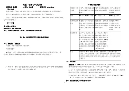 创新与科技发展学案  文档