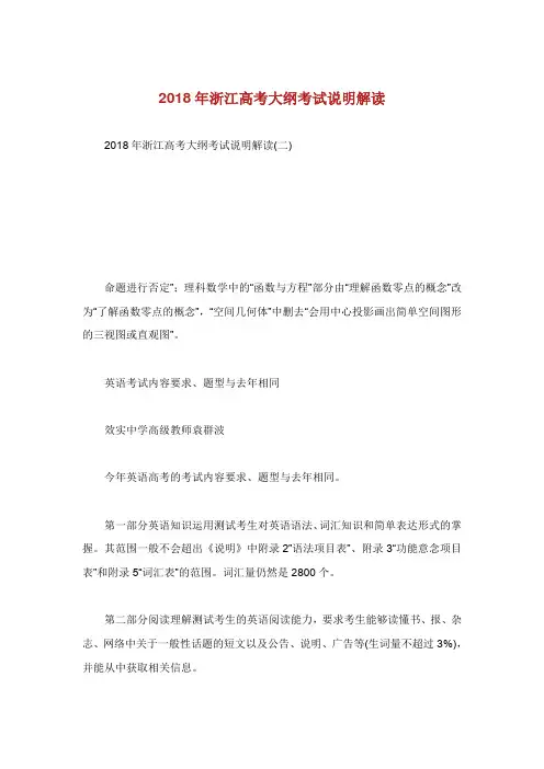 浙江高考大纲考试说明解读.doc