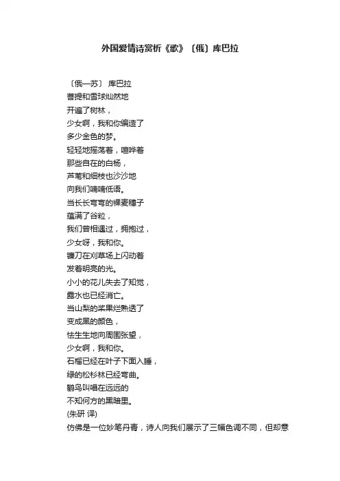 外国爱情诗赏析《歌》〔俄〕库巴拉
