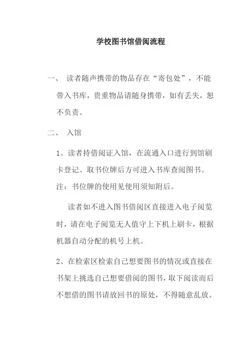 学校图书馆借阅流程
