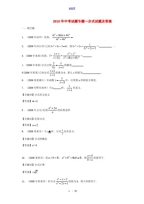 2010年中考数学试题专题之 分式试题及答案