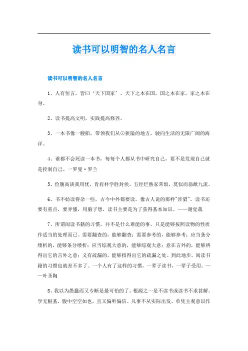 读书可以明智的名人名言