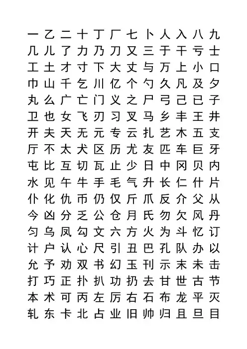 常用2500字硬笔楷书字帖