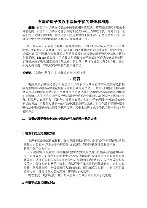 石墨炉原子吸收中基体干扰的产生和消除干扰的方法