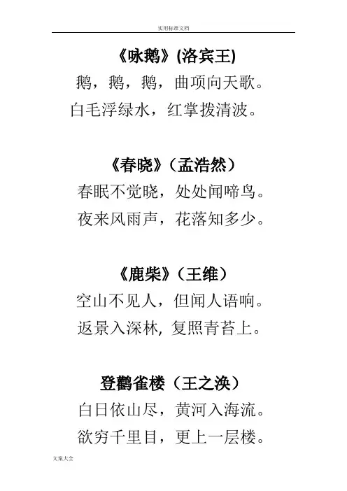 幼儿园教育唐诗三百首 2