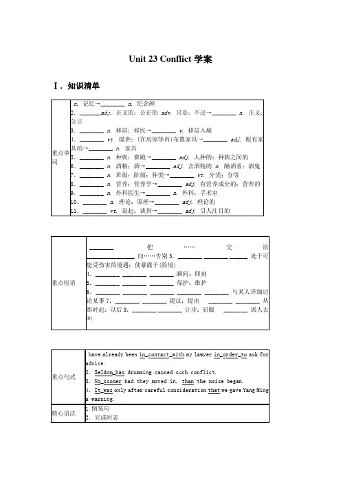 北师大版-选修模块8-23.Conflict(省一等奖)