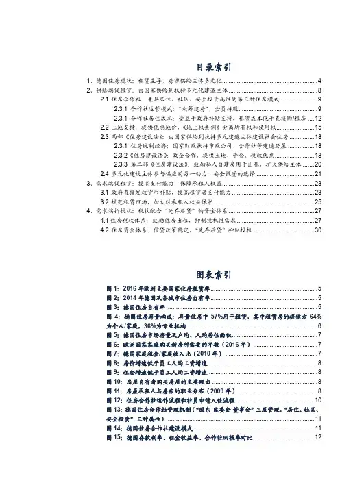 2018年德国住房租赁市场分析报告
