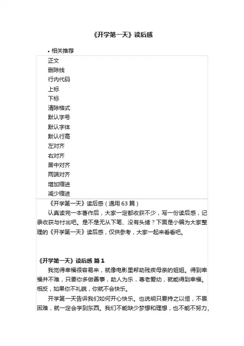 《开学第一天》读后感