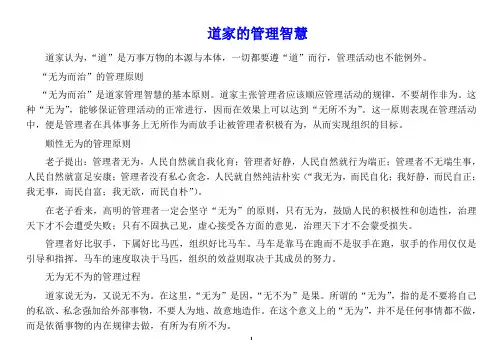 道家的管理智慧