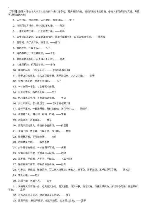 小学生名人名言大全摘抄
