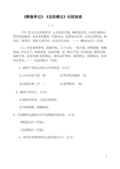 岳阳楼记醉翁亭记对比阅读(四篇)