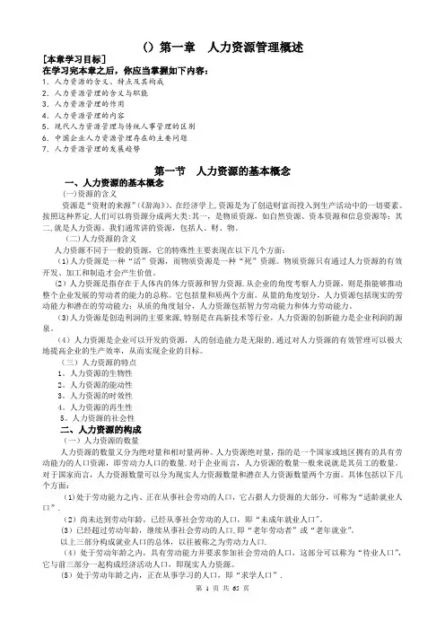人力资源管理讲义DOC